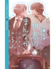 Yes, No Or Maybe? 2 - Mondadori - Italiano