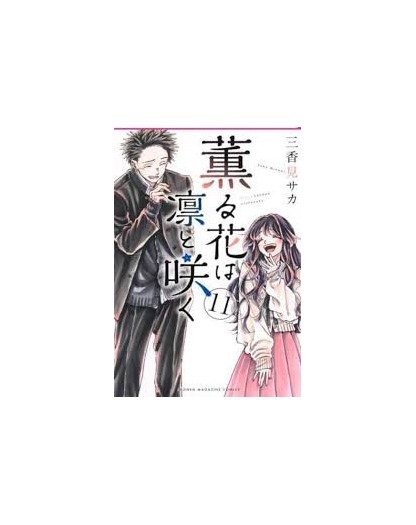 The Fragrant Flower Blooms With Dignity 11 - Edizioni BD/J-POP - Italiano