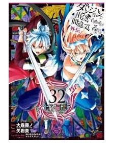 Danmachi Sword Oratoria 32 - Edizioni BD/J-POP - Italiano