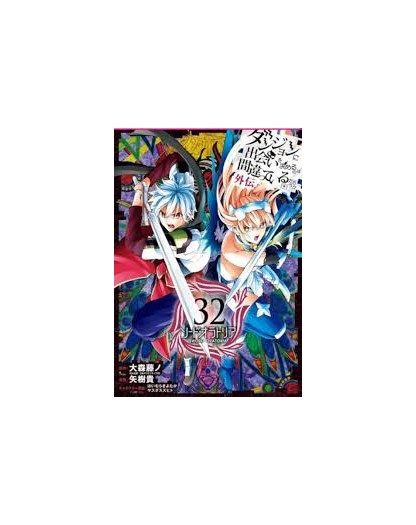 Danmachi Sword Oratoria 32 - Edizioni BD/J-POP - Italiano