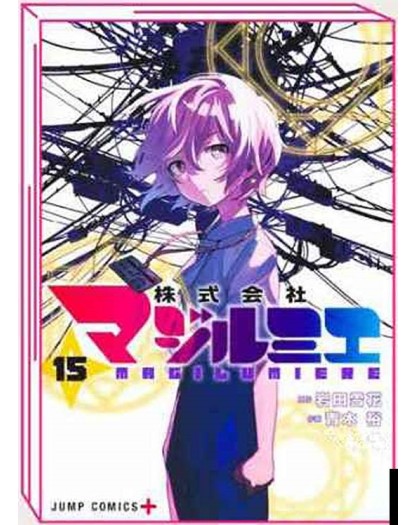 Magilumiere 15 - Edizioni BD/J-POP - Italiano