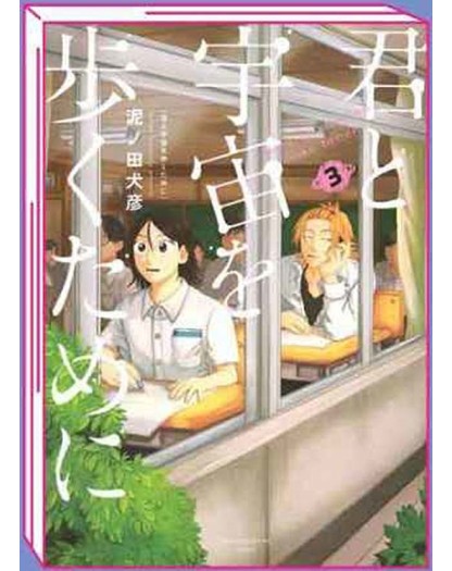 Spacewalking With You 3 - Edizioni BD/J-POP - Italiano