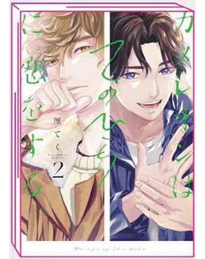 Love In The Palm Of His Hand 2 - Edizioni BD/J-POP - Italiano