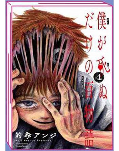100 Storie Dell’Orrore Prima Di Morire 4 - Edizioni BD/J-POP - Italiano