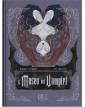 Il Museo Dei Vampiri - Rebelle Edizioni - Italiano