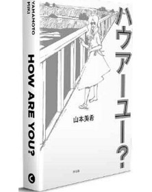 How Are You - Coconino Press - Italiano