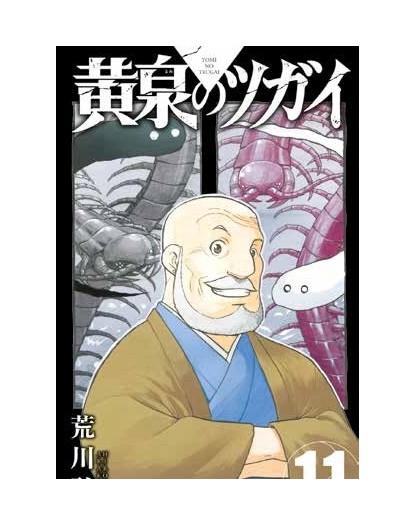 Yomi No Tsugai 11 - Panini Comics - Italiano
