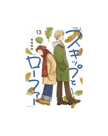 Skip & Loafer 13 - J-Pop Manga - Italiano