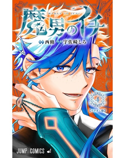 Ichi The Witch Vol. 4 - Star Comics - Italiano