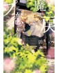 Re-Living My Life With A Boyfriend Who Doesn't Remember Me Vol. 3 - Star Comics - Italiano