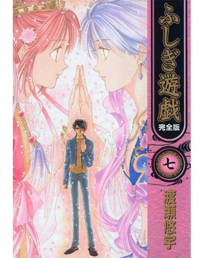 Fushigi Yuugi Vol. 7 Di 9 - Star Comics - Italiano