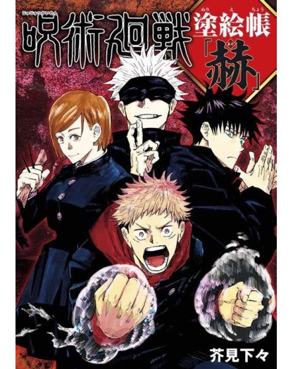 Jujutsu Kaisen Coloring Book – Bagliore Rosso - Panini Comics - Italiano