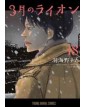 Un Marzo Da Leoni 18 - Panini Comics - Italiano