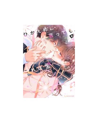 Credimi, È Amore 8 - J-Pop - Italiano