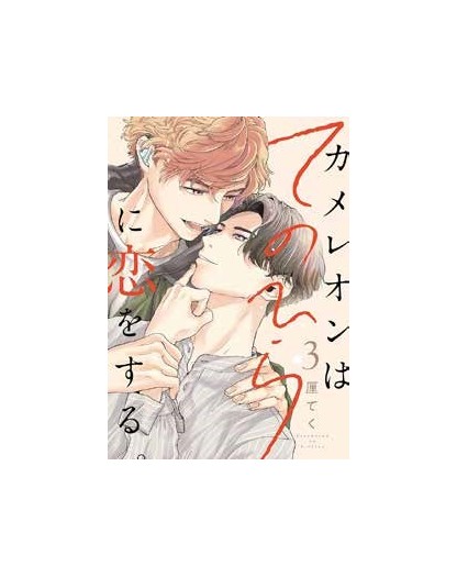 Love In The Palm Of His Hand 3 - J-Pop - Italiano
