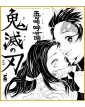 Demon Slayer - Kimetsu No Yaiba New Edition Vol. 4 Di 23 - Edizioni Star Comics - Italiano