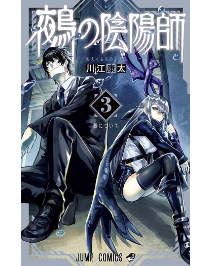 Nue’s Exorcist Vol. 3 - Edizioni Star Comics - Italiano