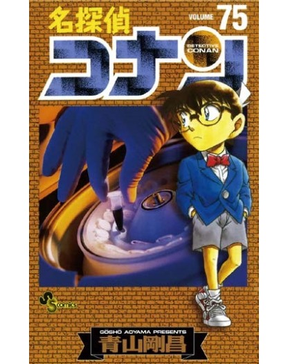 Detective Conan New Edition Vol. 75 - Edizioni Star Comics - Italiano