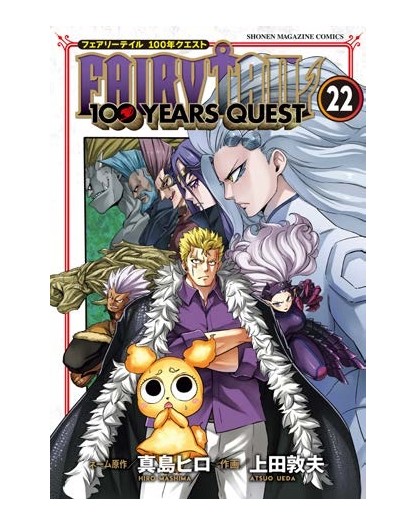 Fairy Tail 100 Years Quest Vol. 22 - Edizioni Star Comics - Italiano