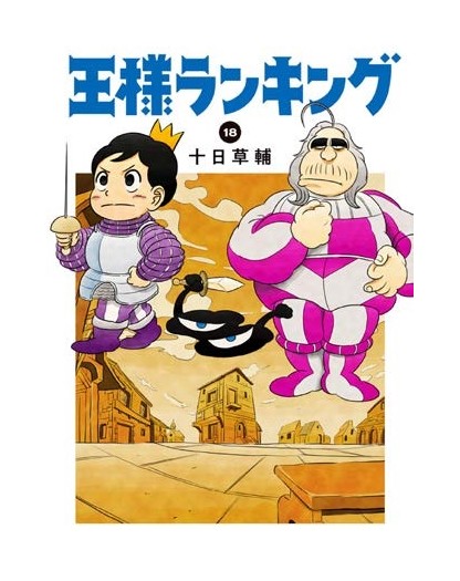 Ranking Of Kings Vol. 18 - Edizioni Star Comics - Italiano