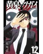 Yomi No Tsugai 12 - Panini Comics - Italiano