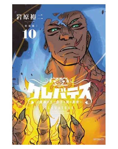 Clevatess 10 - Panini Comics - Italiano
