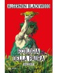 Ecologia Della Paura - Rizzoli - Italiano
