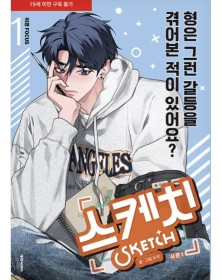 Sketch Vol. 1 - Magic Press - Italiano