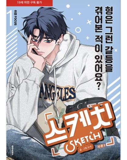 Sketch Vol. 1 - Magic Press - Italiano