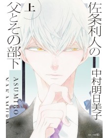 Compagni Di Classe: Il Padre Di Rihito Sajo 1 - Magic Press - Italiano