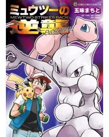 Pokémon: Mewtwo Colpisce Ancora - L’Evoluzione - J-Pop Manga - Italiano