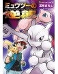 Pokémon: Mewtwo Colpisce Ancora - L’Evoluzione - J-Pop Manga - Italiano