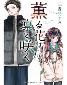 The Fragrant Flower Blooms With Dignity 14 - J-Pop Manga - Italiano