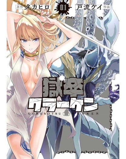 Gokusotsu Kraken 1 - J-Pop Manga - Italiano