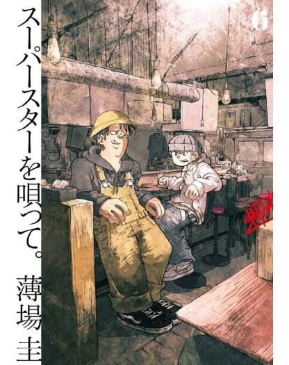 La Voce Della Strada 7 - J-Pop Manga - Italiano