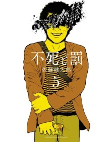 Eternità E Castigo - Fushi To Batsu 5 - J-Pop Manga - Italiano