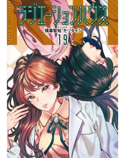 Radiation House 19 - J-Pop Manga - Italiano