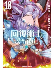 Redo Of Healer 18 - Magic Press - Italiano