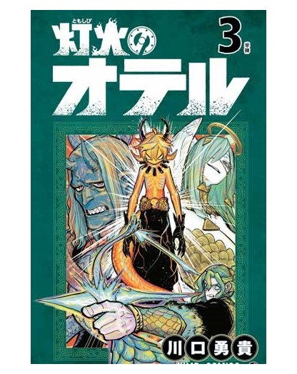 Otr Of The Flame 3 - Panini Comics - Italiano