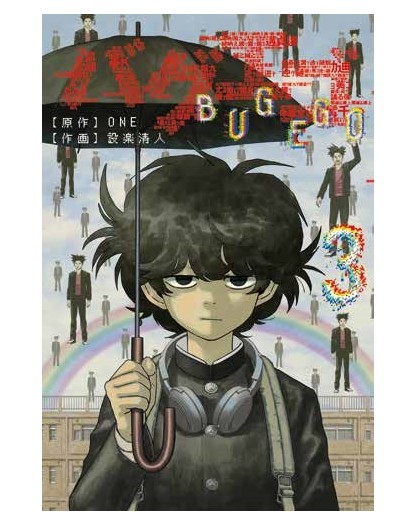 Bug Ego 3 - Panini Comics - Italiano