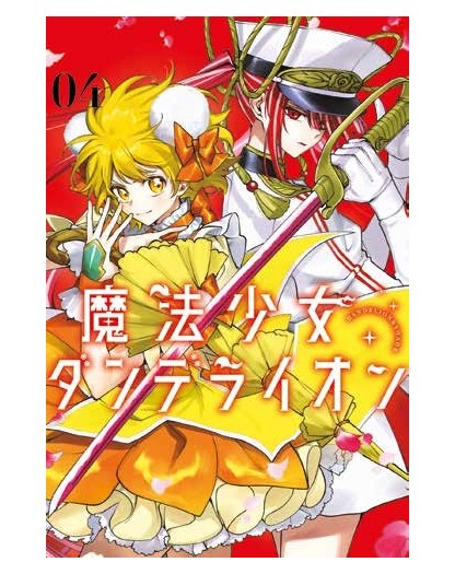 Magical Girl Dandelion 4 - Panini Comics - Italiano