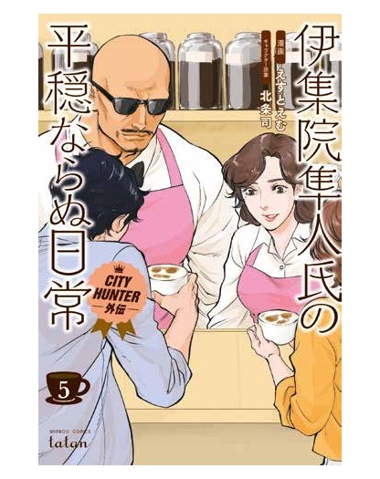 City Hunter Spin-Off: La Vita Non Troppo Tranquilla Di Umibozu 5 (Di 5) - Panini Comics - Italiano