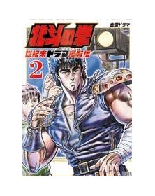 Ken Il Guerriero: La Leggenda Del Telefilm Di Fine Secolo 2 - Panini Comics - Italiano