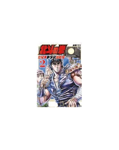 Ken Il Guerriero: La Leggenda Del Telefilm Di Fine Secolo 2 - Panini Comics - Italiano