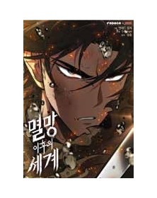 The World After The Fall 7 - Panini Comics - Italiano