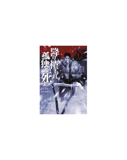 Cold Lonely Death 12 - Panini Comics - Italiano