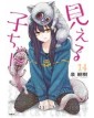 Mieruko-Chan 14 - Panini Comics - Italiano