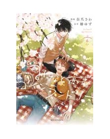Lavanderia Minato – Wash My Heart! 6 - Panini Comics - Italiano