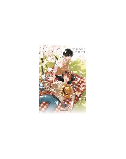 Lavanderia Minato – Wash My Heart! 6 - Panini Comics - Italiano
