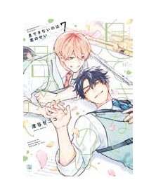Mi Togli Il Respiro 7 - Panini Comics - Italiano